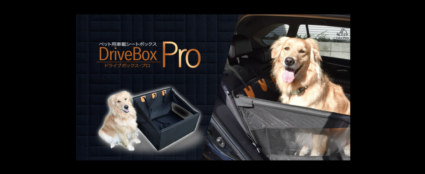 Amazon.co.jp: 【獣医師監修／JPPMA認定品】ドライブボックス 大型犬用